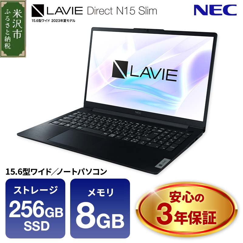 パソコン NEC LAVIE Direct N15 Slim-② 15.6型ワイド LED液晶 メモリ 8GB SSD 256GB Windows11 オフィスなし 2023年7月発売モデル [055-N15-slim02]