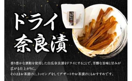 奈良漬セット（製きざみ奈良漬・ドライ奈良漬）　　奈良漬　漬物　トッピング　奈良漬　漬物　トッピング　奈良漬　漬物　トッピング　奈良漬　漬物　トッピング　奈良漬　漬物　トッピング　J-85  奈良 なら