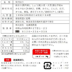 和歌山で大人気！濃厚タレでパリッと仕上げた味付海苔卓上 6本セット