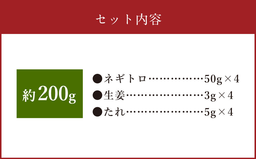 【フジチク】馬刺し ネギトロ 50g×4