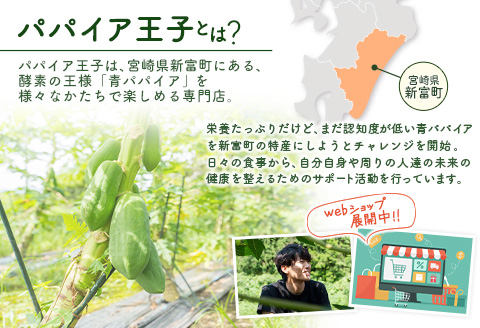 「ピラ☆キラ」の地元民が愛するスコーン 8個＆「パパイア王子」のパパイア果実茶 詰合せ【B434】
