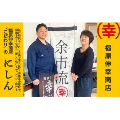 ふるさと納税 余市町 やっぱり美味しい!福原家のにしんコンビセット_Y004-0054 |  | 03