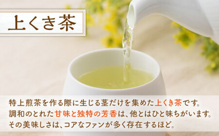 【2025年度産 新茶】「農林水産大臣賞・黄綬褒章受章」 有機栽培茶 上くき茶 (100g×5本)【北村茶園・茶の間】[QAD040] 