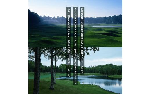 隨縁カントリークラブ恵庭コースゴルフ場利用券(3000円)【5500101】