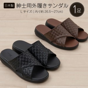 M+home クロワゼ 紳士用外履きサンダル Lサイズ ファッション 靴 シューズ スリッパ 日用品 モダン お庭 ベランダ 型押し レザー クロス 通気性 安定感  ブラック