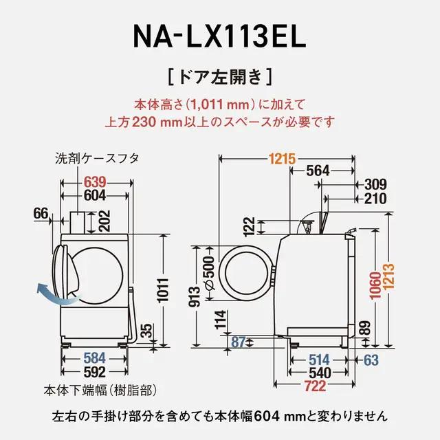 洗濯機 パナソニック ドラム式 11kg 左開き 洗濯機