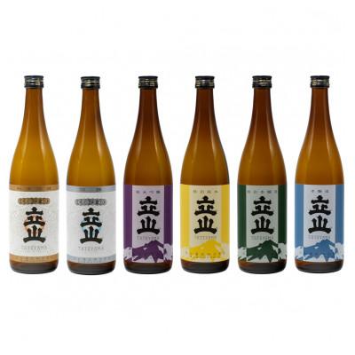 ふるさと納税 砺波市 立山飲み比べセット(720ml)