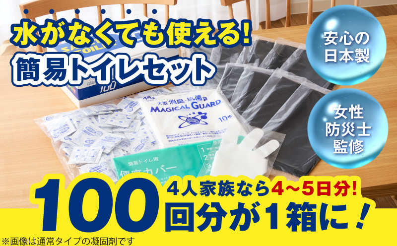 【スピード発送】SAFETY TOILET 100STICK 非常用 簡易トイレ 携帯トイレ 防災 日本製 020C430