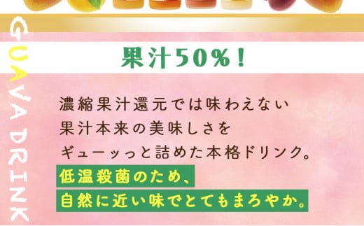KU112 まるで果実を食べているような！グァバドリンク3本セット(各720ml)【宮崎果汁】