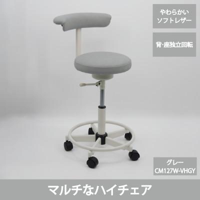ふるさと納税 五霞町 高品質なクラッシックレザーを使用したマルチチェア　CM127WーVHGY(グレー色、足掛けリング付)