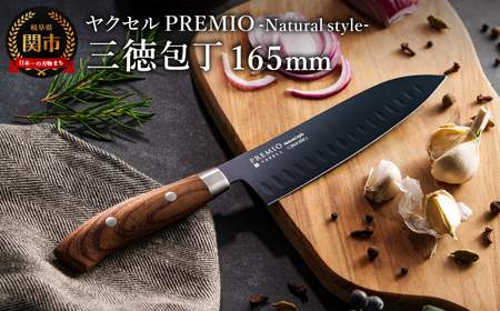 プレミオNatural style 三徳包丁（ブラック）/ブラックコート　ハンドル木目調　ナチュラル　切れ味抜群
