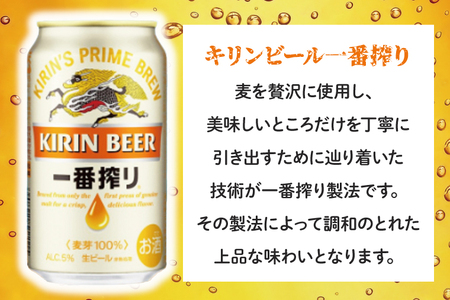 【最短翌日発送】キリン 一番搾り＜取手工場産＞ 350ml×24本｜KIRIN 麒麟 ビール 一番搾り 生ビール 最短翌日 スピード発送 茨城県 取手市（ZC001）