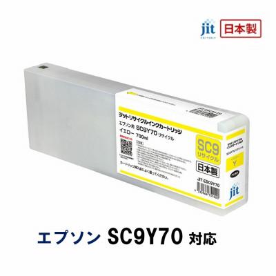 ふるさと納税 南アルプス市 ジット　日本製リサイクル大判インク　SC9Y70用JIT-ESC9Y70