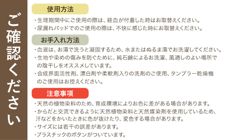 小判スターターセット あかね ナプキン 布ナプキン