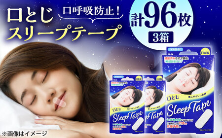 口とじ スリープテープ 32枚×3箱 テープ BHAY029