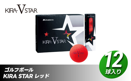 ゴルフボール KIRA STAR V 12球入 【レッド】ゴルフボール
