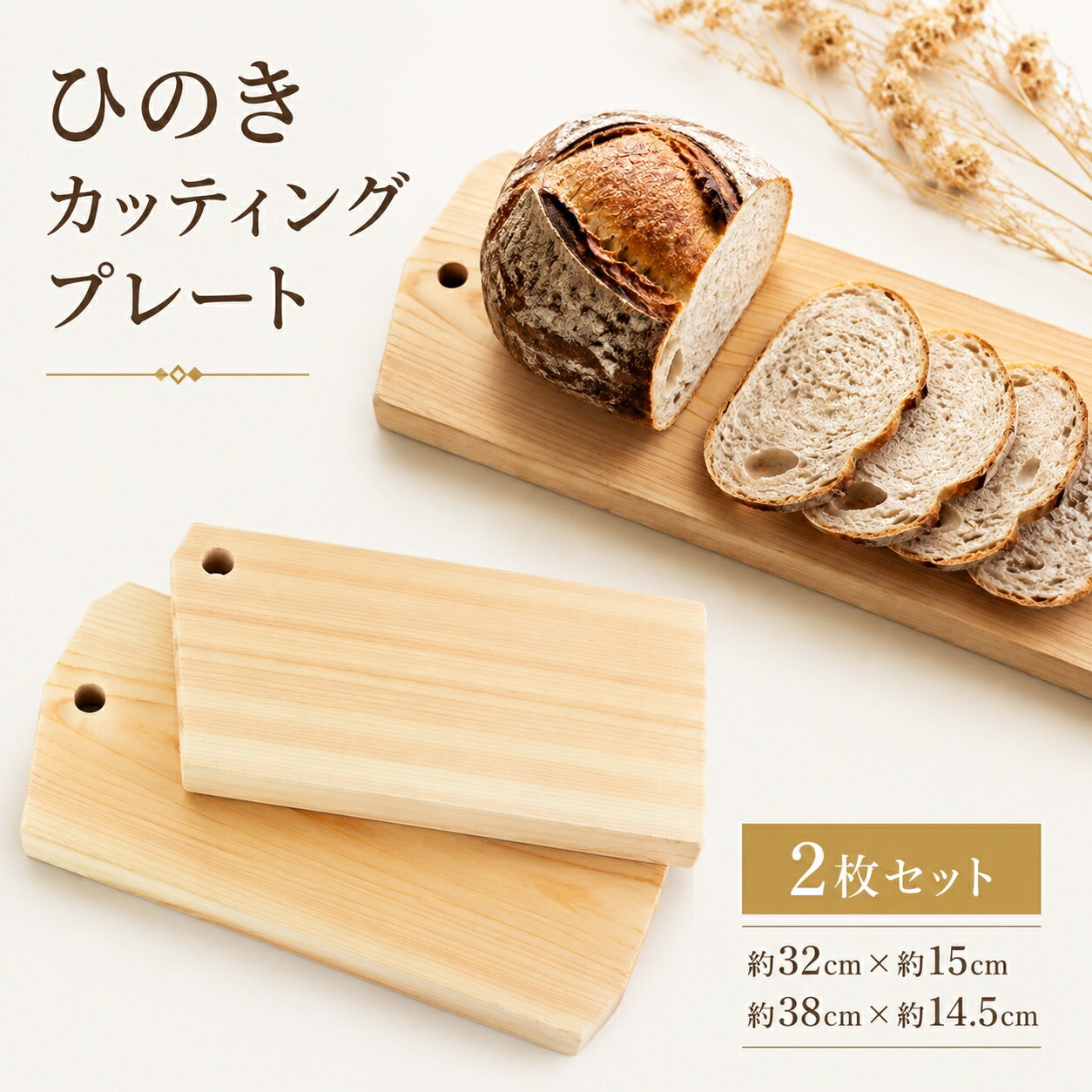 【ふるさと納税】ひのき カッティングプレート 2枚セット ｜ キッチン用品 台所用品 調理器具 カッティングボード 奈良県 御杖村 キッチン まないた マナイタ 木製 桧 ヒノキ 抗菌作用 クッキング キッチン用品 キッチン キッチングッズ キッチン 丹羽製材 奈良県 御杖村