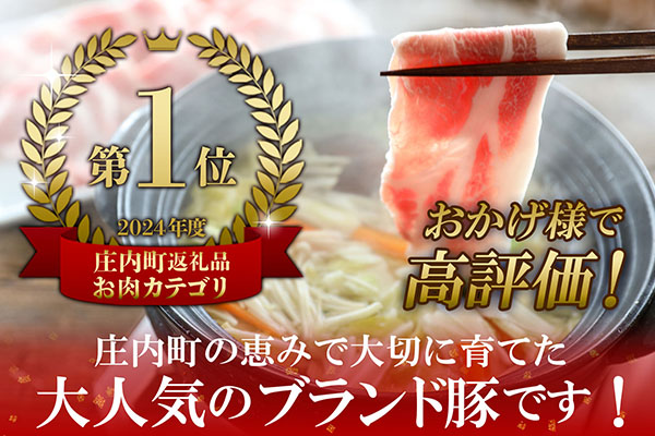 ＜3月中旬発送＞庄内三元豚6か月定期便！（入金期限：2025.2.25）