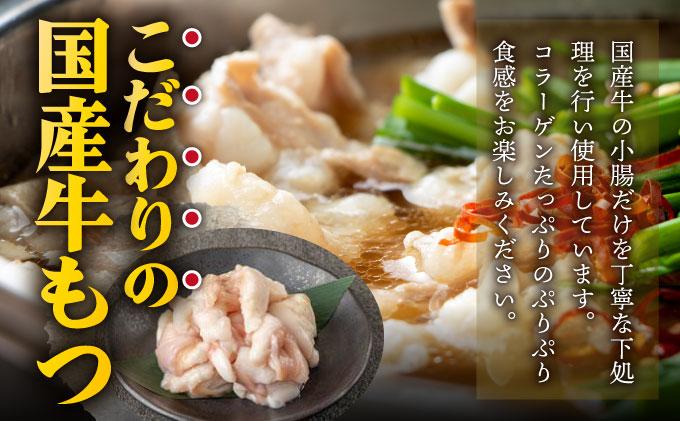 ＜定期便・全6回＞ミシュラン掲載！国産牛 もつ鍋 醤油味セット 4～6人前【博多もつ鍋星まつり】