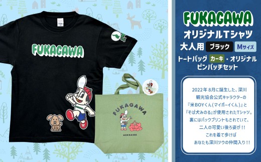 【トートバック：カーキ×Mサイズ】FUKAGAWAオリジナルTシャツ ブラック（大人用）・トートバック・オリジナルピンバッチセット シャツ Tシャツ 服 ピンバッチ バック トートバッグ 北海道 深川市