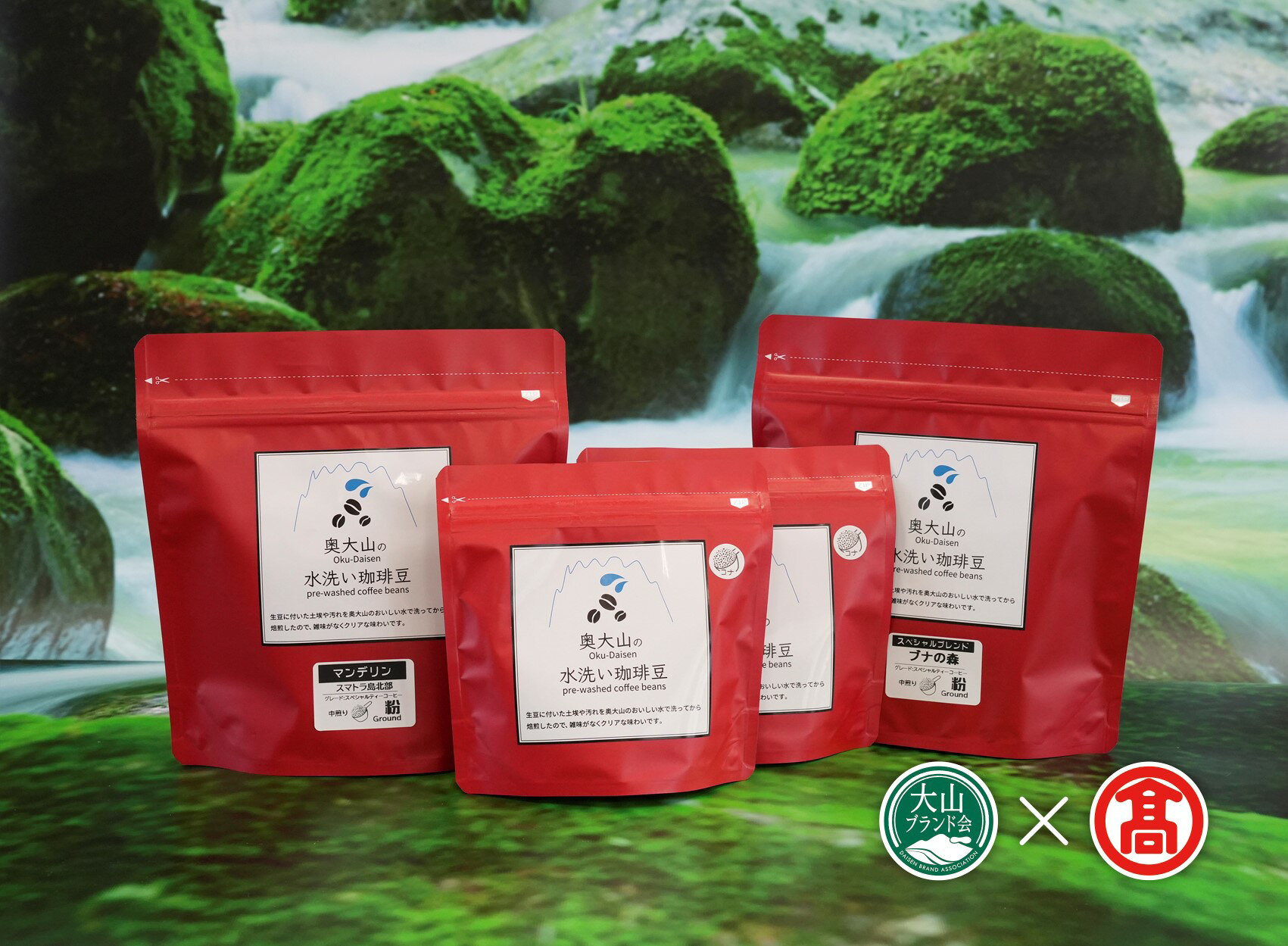 【ふるさと納税】＜奥大山の水洗い珈琲＞コーヒー（粉）詰合せ（大山ブランド会）