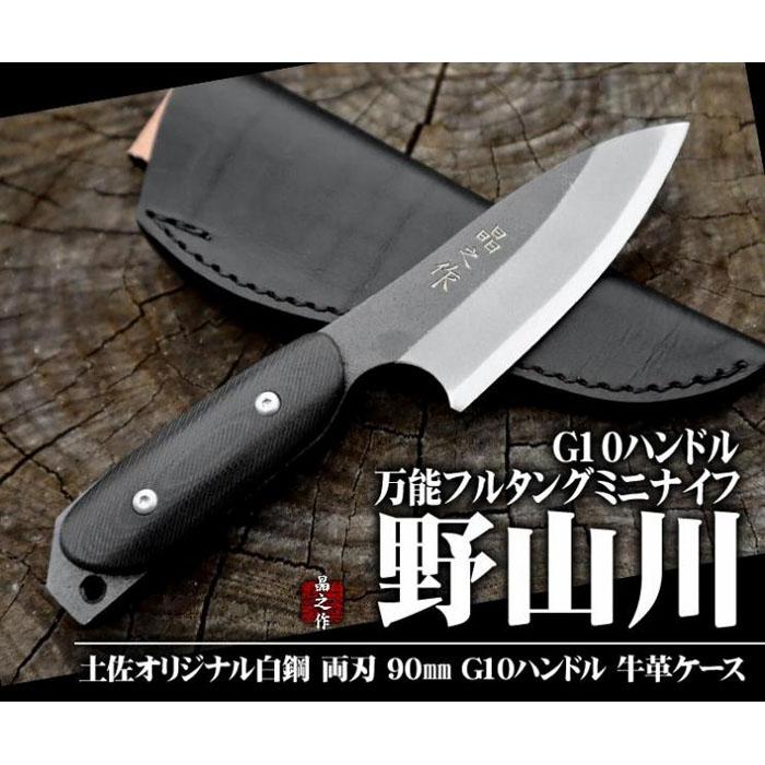 【ふるさと納税】 万能フルタングミニナイフ 野山川 G10ハンドル 牛革ケース ナイフ アウトドア キャンプ グッズ 人気 おすすめ 送料無料 高知県 南国市