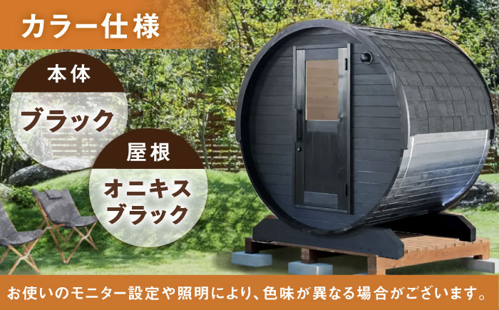 東濃ひのきのバレルサウナgalbe mini（2人用）ブラック×オニキスブラック / サウナ プライベートサウナ 個人用 家庭用 ひのき / 恵那市 / 曽我木材工業 [AUEC009]