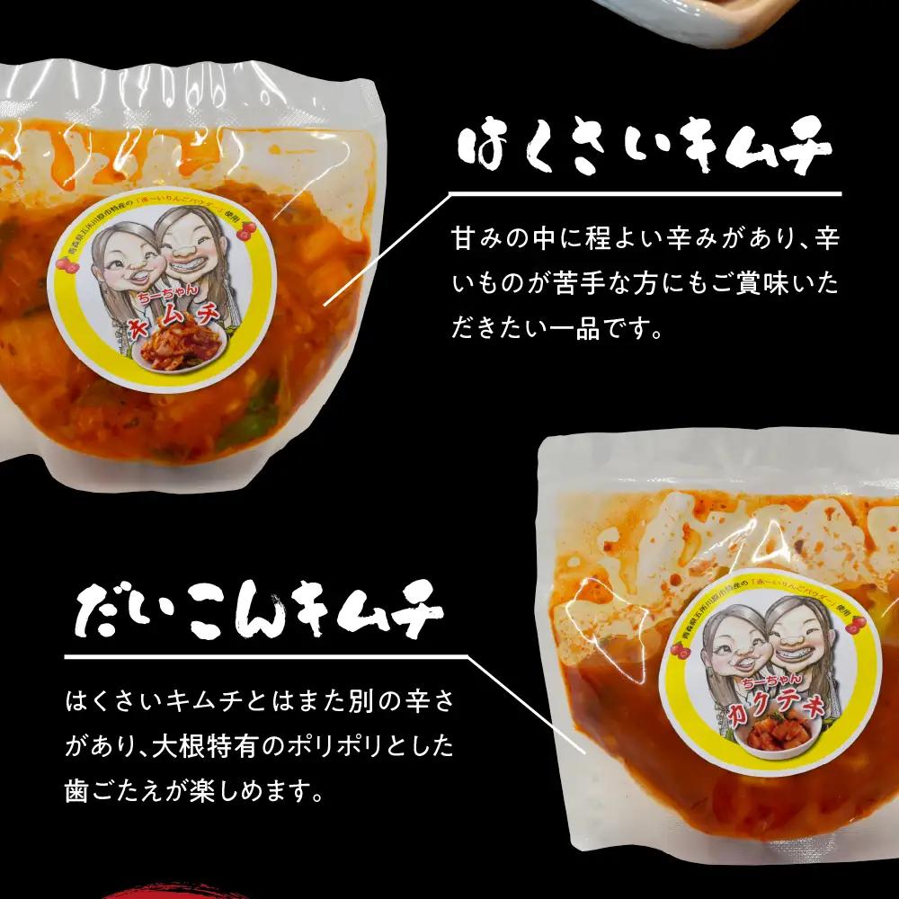 キムチ ちーちゃんキムチ2種セット計2.1kg（白菜キムチ350g×3・大根キムチ350g×3）個包装