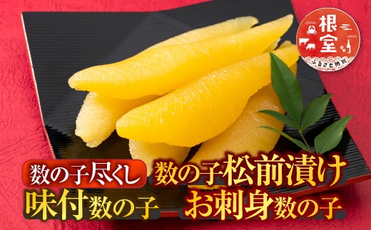 B-42090 数の子尽くし