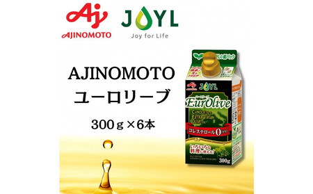 AJINOMOTO Eurolive（ユーロリーブ）300ｇ　6本 SHDYAK0011