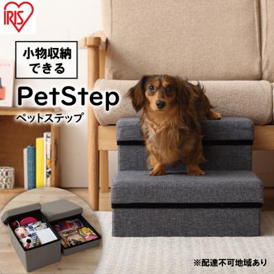 ふるさと納税 大河原町 ペットステップ P-STA グレー アイリスオーヤマ[53750665]