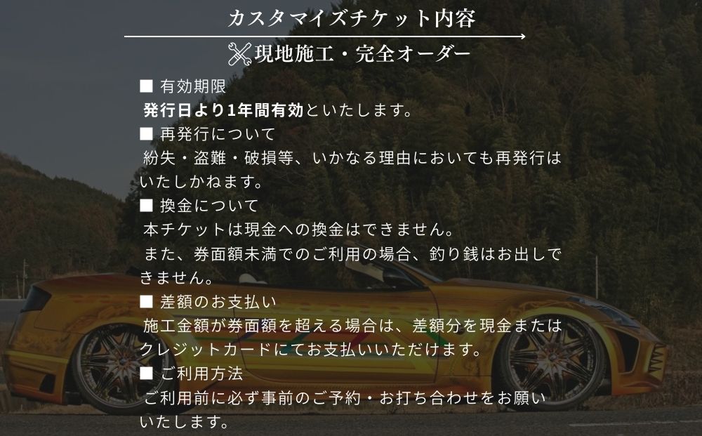 ボディーショップ菊田 車両 カスタムチケット 50,000円分 ／ ふるさと納税 車 カスタム チケット 板金 塗装 修理 ドレスアップ 高級車 外車対応 受賞歴多数 匠の技術 奈良県 宇陀市