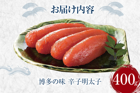 辛子明太子 400g 辛子めんたいこ 博多明太子 西昆 福岡 めんたい 送料無料