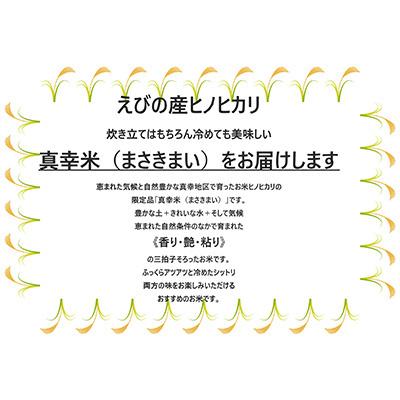 ふるさと納税 えびの市 令和7年産宮崎県えびの市産ヒノヒカリ(真幸米)10kg |  | 02