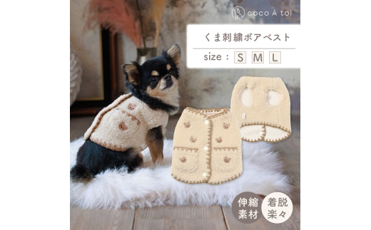 くま刺繍ボアベスト (M) 【ココアトワ(cocoAtoi)】 [№5223-7224]0276