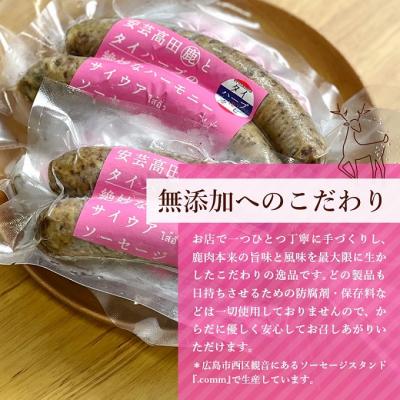 ふるさと納税 安芸高田市 安芸高田の森 おいしんぐ! ソーセージ セット[No5895-0691] |  | 02