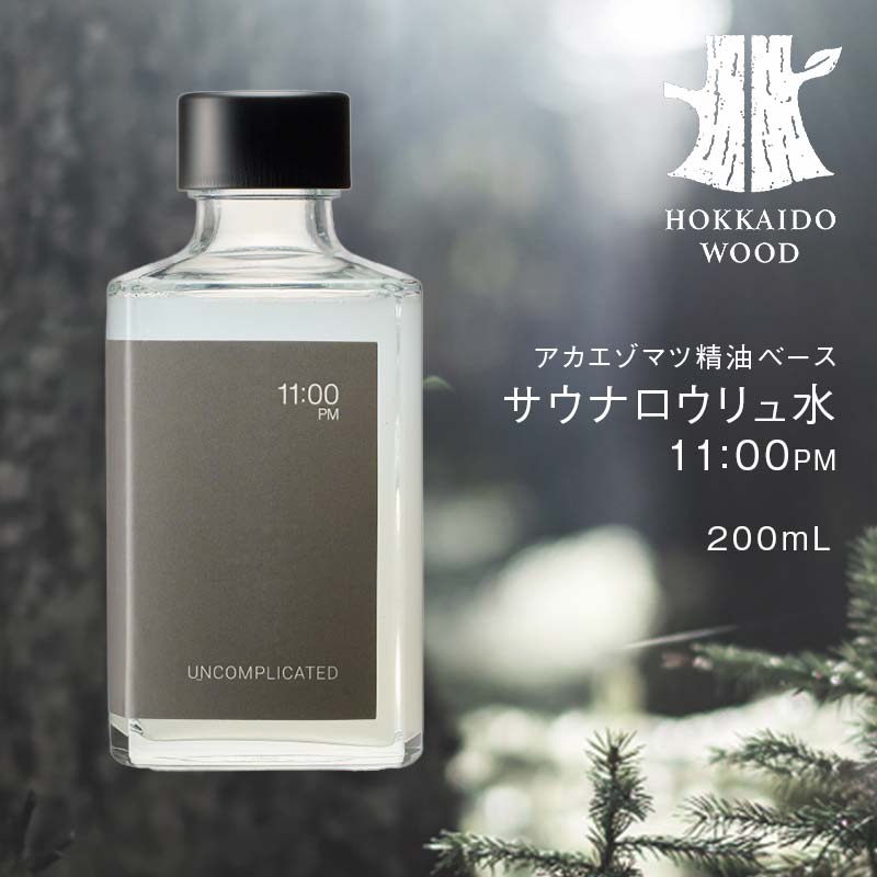 【ふるさと納税】サウナロウリュ水 11:00PM HOKKAIDO WOOD アカエゾマツ精油 ロウリュ用 アロマ水 アロマウォーター フレグランスウォーター 天然 ギフト プレゼント 森林浴 北海道 F6S-494