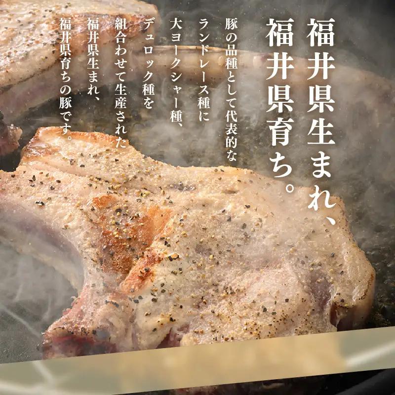 【ブランド豚】ふくいポーク ポークチョップ 骨付き豚ロース 3本 計約1kg 国産肉 冷凍 [e02-a035]