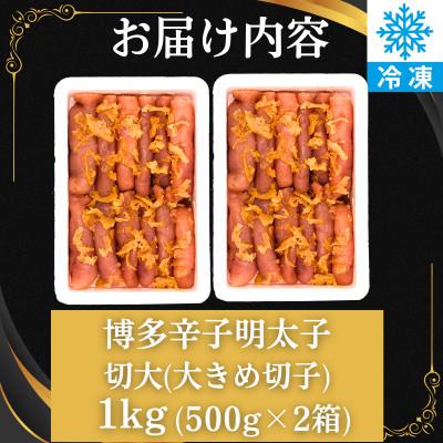 ふるさと納税 春日市 ゆず香る!博多辛子明太子【切大】1kg マイルドな辛さと柚子皮のさわやかさ【訳あり】(春日市) |  | 03