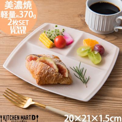 ふるさと納税 瑞浪市 【2枚SET】美濃焼 titto ランチプレート 角 ピンク 小田陶器