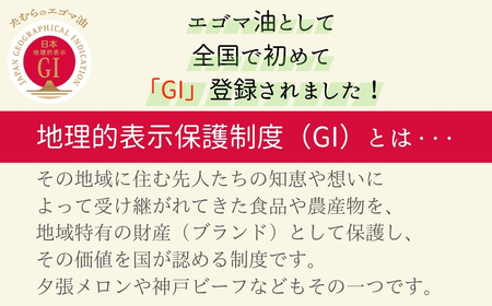 たむらのエゴマ油 小瓶 4本セット (生搾り 焙煎 各110g ) 焙煎 生絞り セット エゴマ油 エゴマ えごま 調味料 油 健康 人気 ギフト 贈答 プレゼント 福島県 田村市 しんみせ