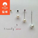 【ふるさと納税】 【BEAMS JAPAN監修】真珠 アクセサリー ピアス 5.0～9.0mm パール ジュエリー シルバー アコヤ貝 普段使い 誕生日 かわいい おしゃれ ファッション カジュアル プレゼント ギフト 伊勢志摩 志摩 三重県 【真珠のカスタマイズピアス】akoya Freely