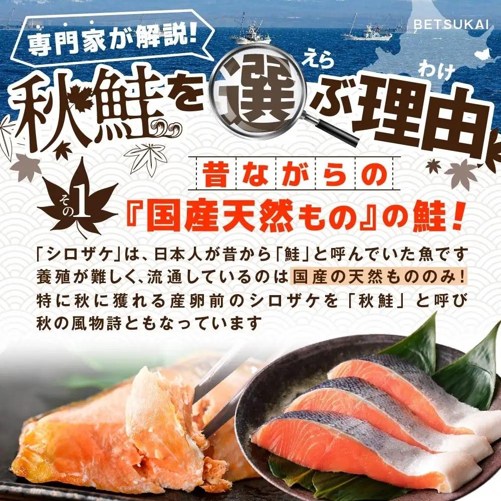 北海道産 秋鮭 カマ 計1.2kg 有塩 別海町 秋鮭