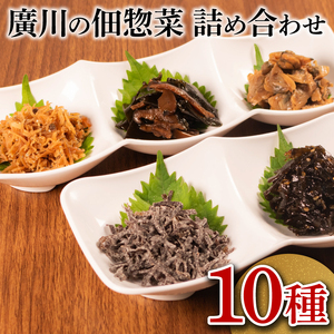 佃煮 詰合せ 10種 ごはんのお供 お弁当 時短 調理 手軽 簡単 昆布 ちりめん わかめ 海藻 あさり 魚介類 小分け お試し 佃煮 惣菜 お試し 