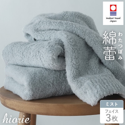 (今治タオル)わたつぼみ 綿蕾 フェイスタオル 3枚セット ミスト【I003830FT3B】【1666369】