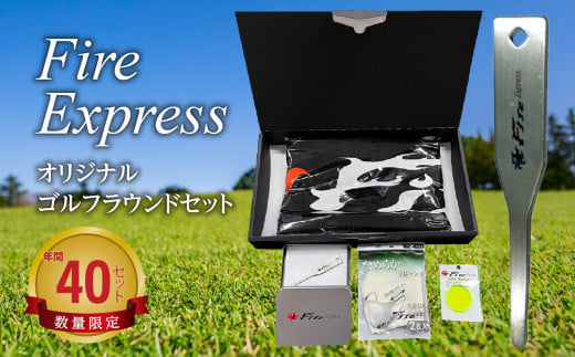 ゴルフラウンドセット　Fire Expressオリジナルセット ゴルフ 用品 スポーツ セット 日本製 グッズ ラウンド グリーンフォーク 雑貨 タオル R14139