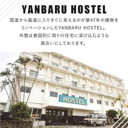 【宿泊券・1ヵ月/ワーケーション】YANBARU HOSTEL(ヤンバルホステル)|ドミトリールーム【1581245】
