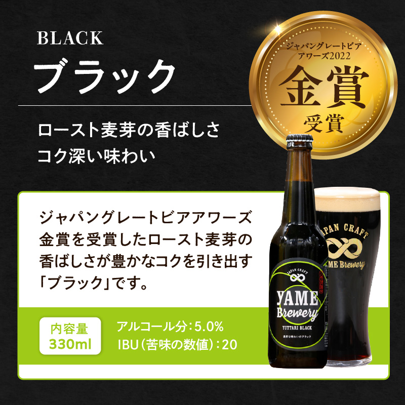 【金賞受賞】クラフトビール ブラック 330ml 6本セット 瓶 福岡 八女ブルワリー ジャパン・グレートビア・アワーズ 金賞 ブラックビール ロースト麦芽 香ばしさ コク クラフトビール 八女ブルワ