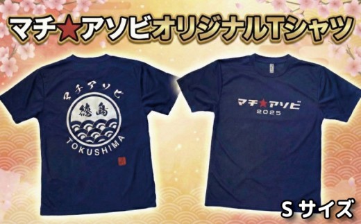 マチ★アソビ オリジナルTシャツ Sサイズ