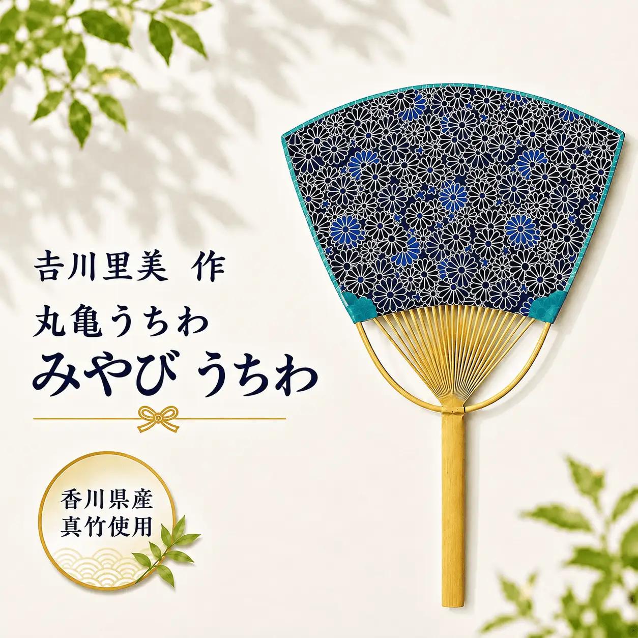 丸亀うちわ みやび うちわ 団扇 竹うちわ 香川県 丸亀市